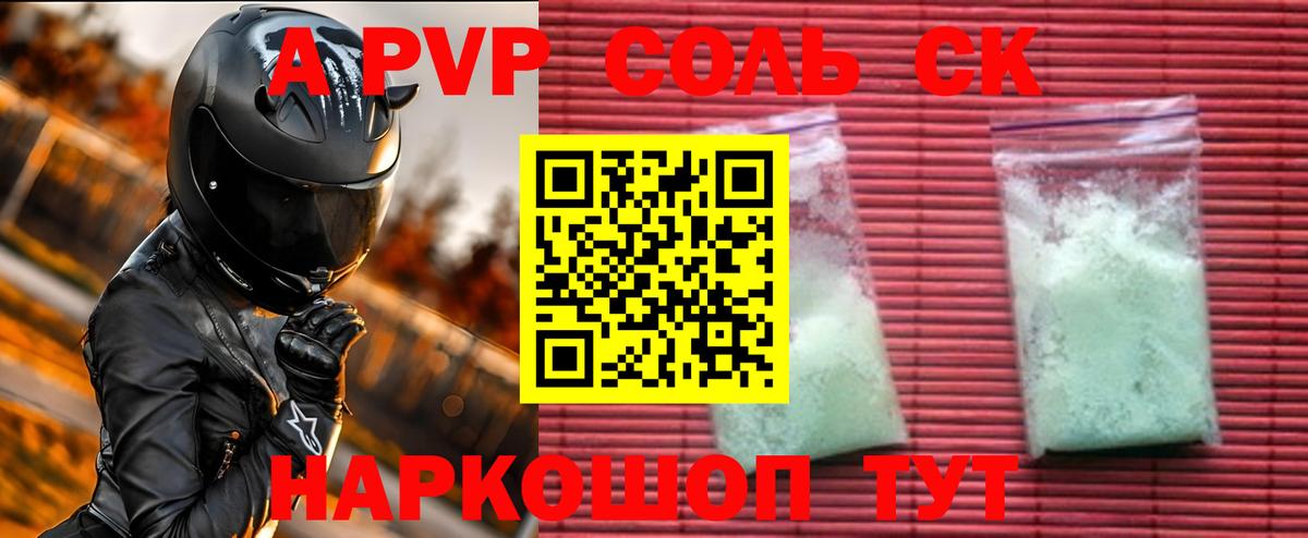 A PVP СК  Alpha PVP  Анжеро-Судженск  Alpha PVP Crystall  А ПВП Crystall  Вход с VPN 