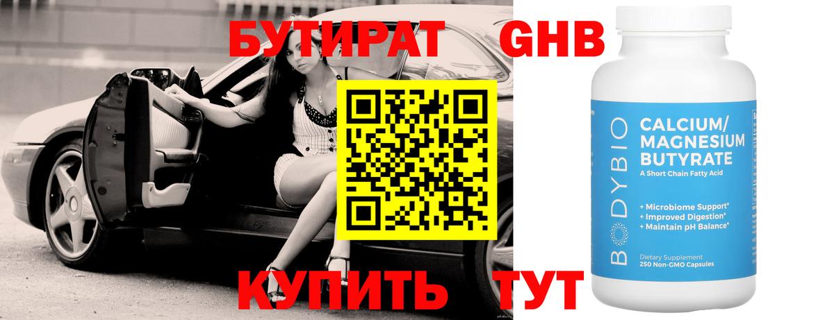 Анжеро-Судженск  БУТИРАТ буратино  Вход с VPN 