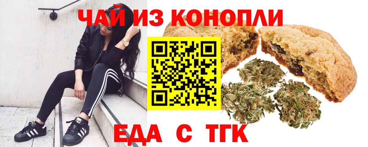 Еда ТГК марихуана Анжеро-Судженск