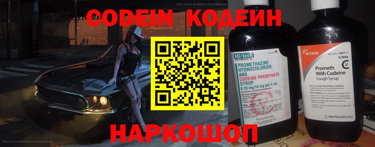 Кодеин Purple Drank Анжеро-Судженск