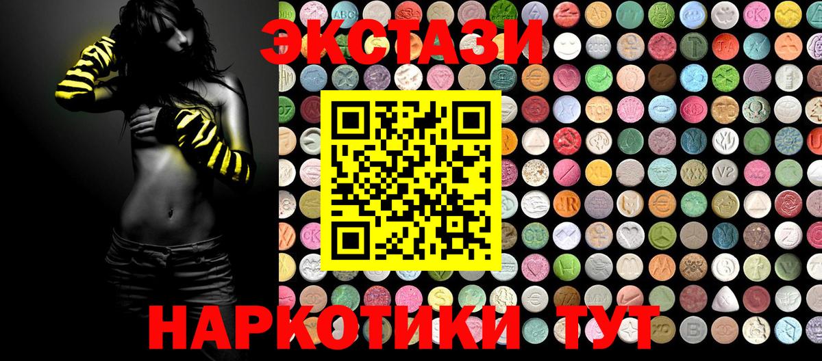 ЭКСТАЗИ  Вход с VPN  Анжеро-Судженск  Ecstasy 280мг 