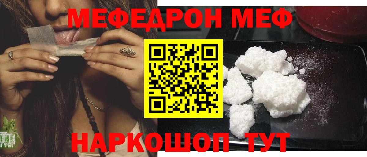 Анжеро-Судженск  Меф  МЯУ-МЯУ VHQ  Вход с VPN  МЕФ кристаллы 